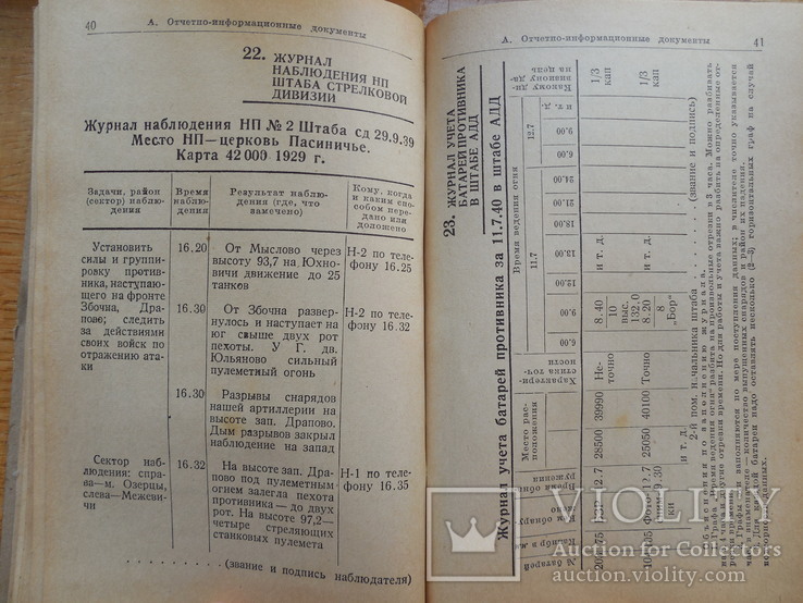 Сборник форм боевых документов. 1941 г., фото №8