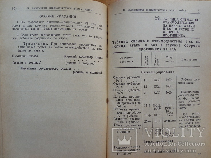 Сборник форм боевых документов. 1941 г., фото №9