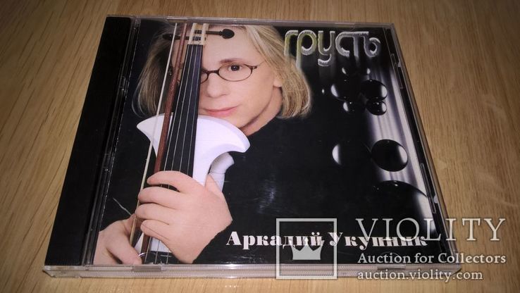 Аркадий Укупник (Грусть) 1998. (CD). Буклет (2ст)., фото №5