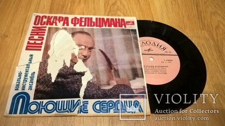 ВИА Поющие Сердца (Песни Оскара Фельцмана) 1978. (LP). 7. Vinyl. Пластинка., фото №3