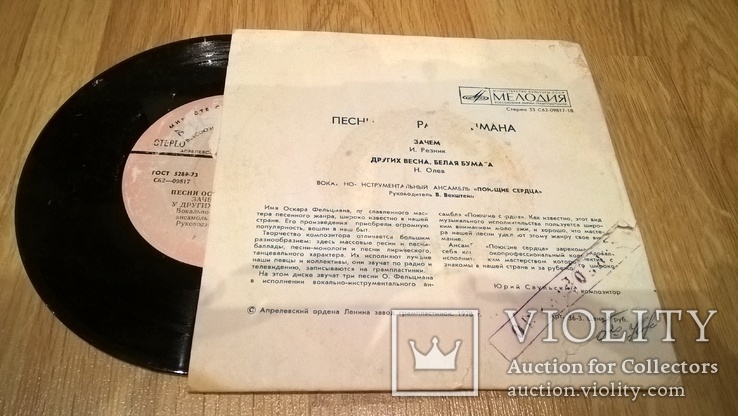 ВИА Поющие Сердца (Песни Оскара Фельцмана) 1978. (LP). 7. Vinyl. Пластинка., фото №4