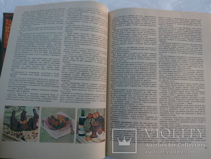 Книга о вкусной и здоровой пище 1979г, фото №4