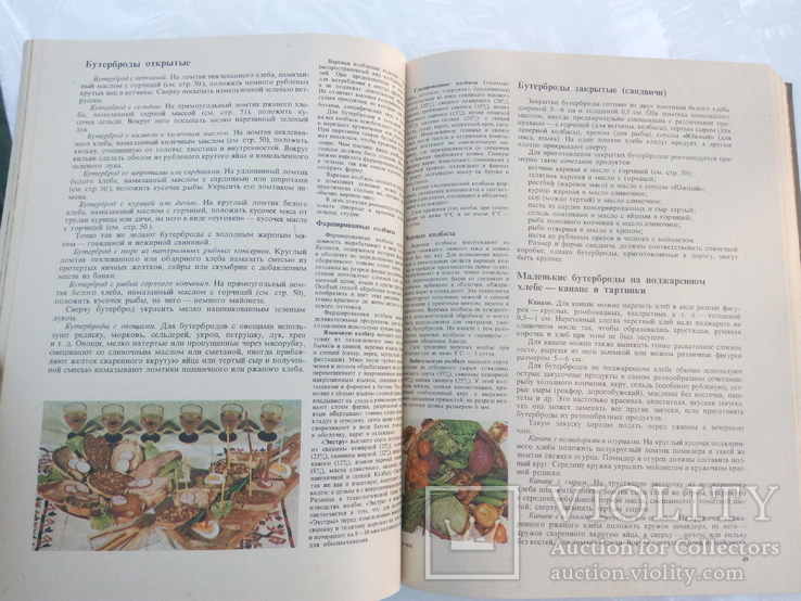 Книга о вкусной и здоровой пище 1979г, фото №5