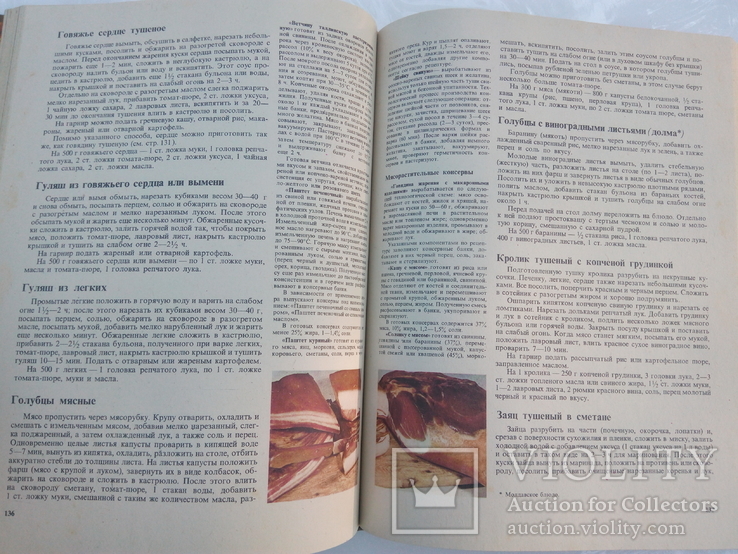 Книга о вкусной и здоровой пище 1979г, фото №7