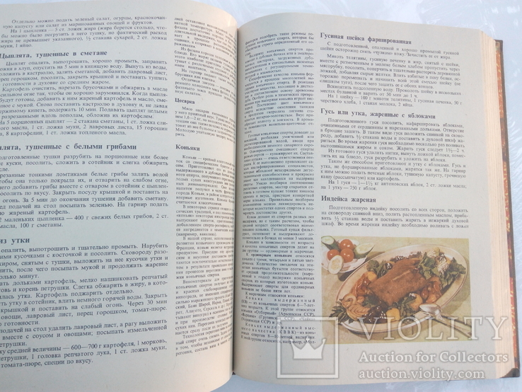 Книга о вкусной и здоровой пище 1979г, фото №8