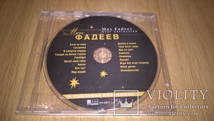 Песни в исполнении фадеева слушать. Макс Фадеев Звездная коллекция 2001.