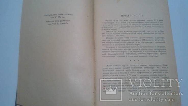 К.Мартенс Немецкая новелла 19 века на немецком языке  55 год (тир. 15000), фото №4