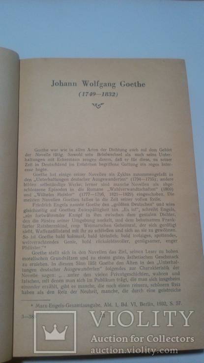 К.Мартенс Немецкая новелла 19 века на немецком языке  55 год (тир. 15000), фото №5