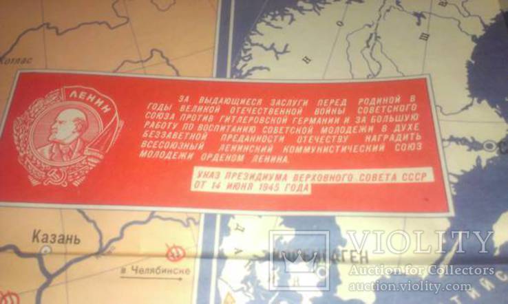Карты славный путь ленинского комсомола, фото №8