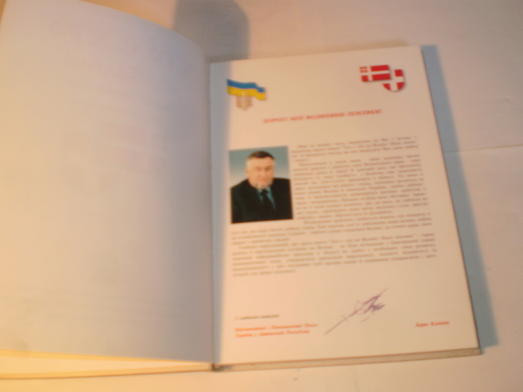 Хто Є хто на Волині.Наші земляки.2004 року., фото №4