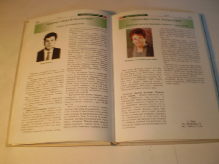 Хто Є хто на Волині.Наші земляки.2004 року., фото №5