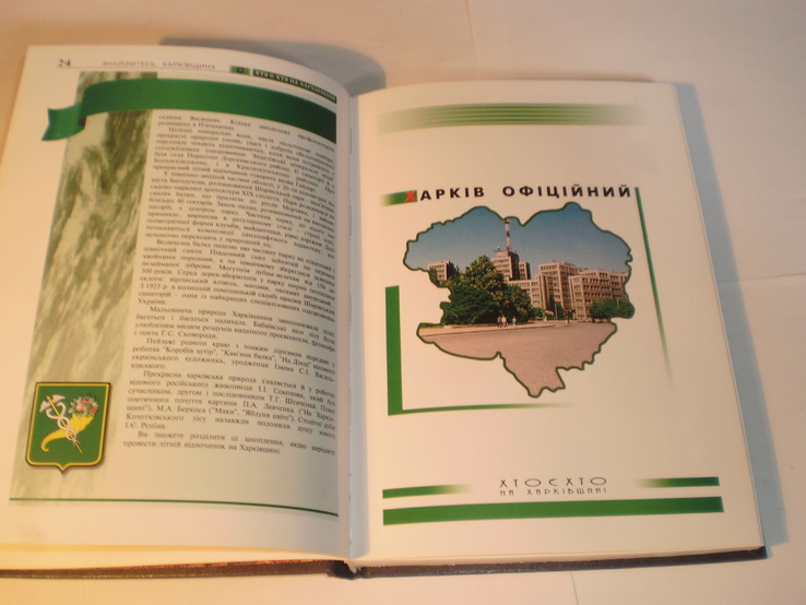 Хто є хто на Харківщині.Видатні земляки.2004 року., фото №5