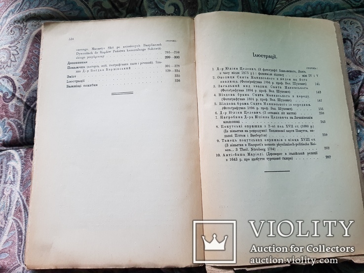 Д-р Ю.Целевич. Його наук.діяльність. Написав Б.Барвінський. 1927 р., фото №8