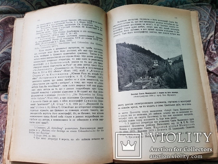 Д-р Ю.Целевич. Його наук.діяльність. Написав Б.Барвінський. 1927 р., фото №10