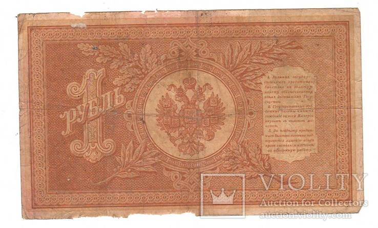 1 рубль образца 1898 Шипов - Метц ЕИ 007256, фото №3