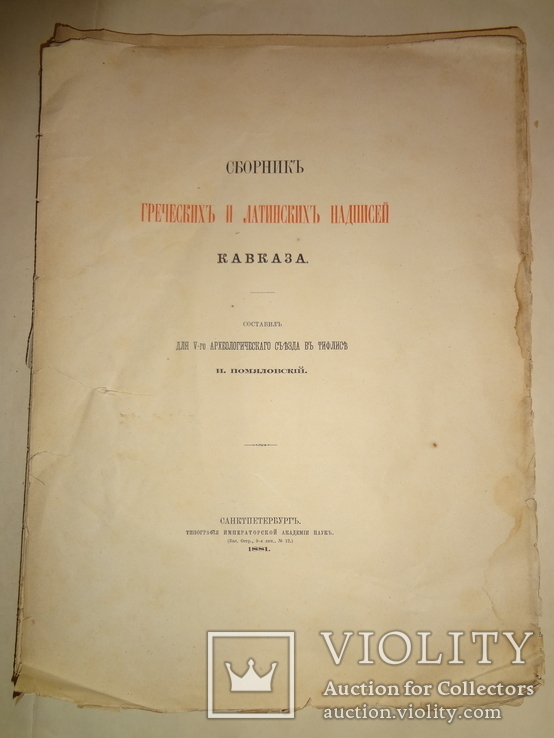 1881 Археология Кавказа с иллюстрациями, фото №7