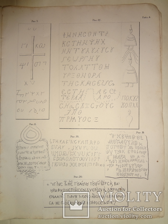 1881 Археология Кавказа с иллюстрациями, фото №9