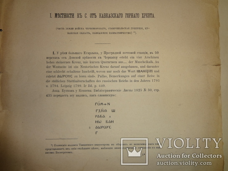 1881 Археология Кавказа с иллюстрациями, фото №10