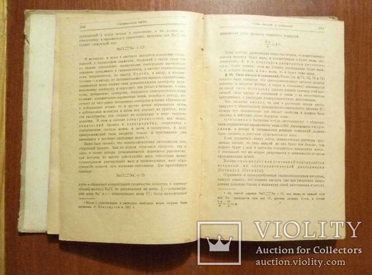 Неорганическая химия А. Реформатский 1930, фото №5