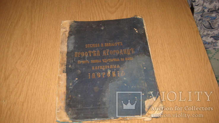 Книга старинная жизнь Св. Богородицы, фото №3