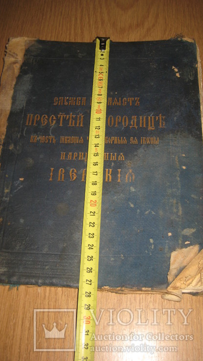 Книга старинная жизнь Св. Богородицы, фото №5