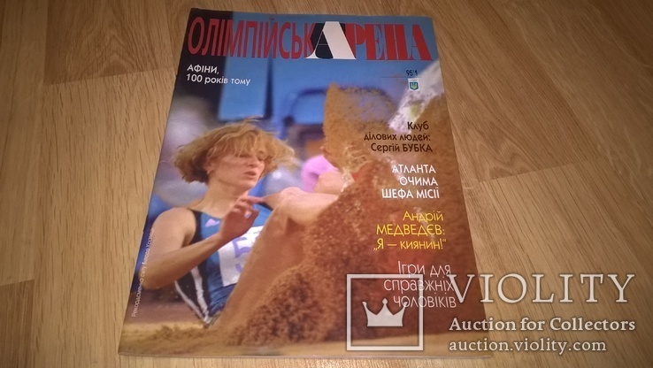 Журнал (Олімпійська Арена) №1/1995. Україна. Чехія., фото №2