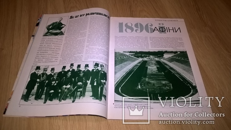 Журнал (Олімпійська Арена) №1/1995. Україна. Чехія., фото №5