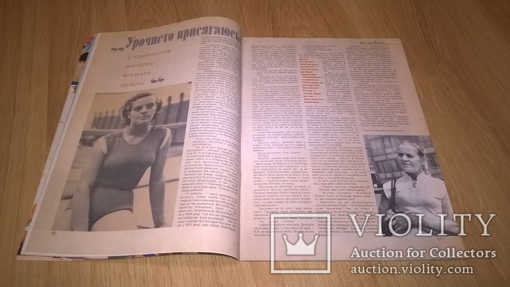 Журнал (Олімпійська Арена) №1/1995. Україна. Чехія., фото №7