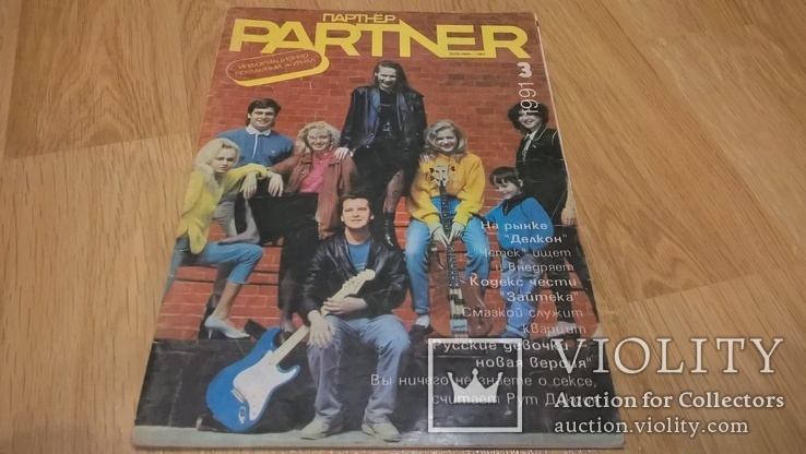Группа Комбинация и другие. Журнал (Партнер. Partner) №3/1991. Киев. Украина., фото №2