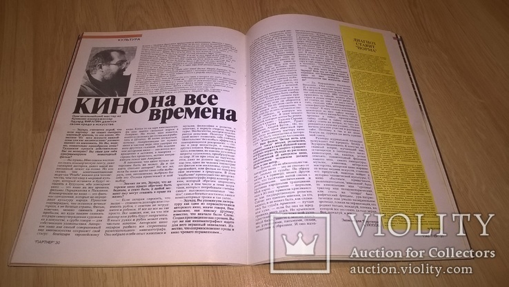 Группа Комбинация и другие. Журнал (Партнер. Partner) №3/1991. Киев. Украина., фото №8