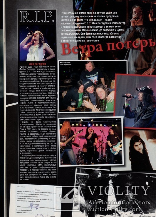 Рок-Журнал (Rock Classic) Лето 2009. Russia. Глянец., фото №7