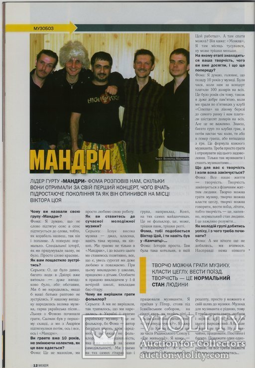 Рок-Поп Журнал (MIXER) 2008. Март. Украина., фото №4