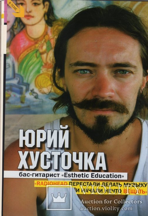 Рок-Поп Журнал (MIXER) 2008. Март. Украина., фото №6