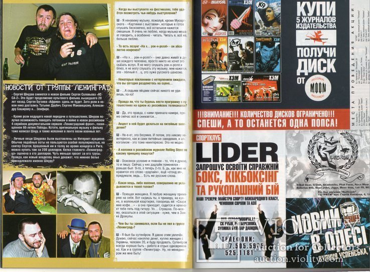 Рок-Поп-Рэп Журнал (ХЗМ Extreme) №9/2006. Октябрь. Украина., фото №6