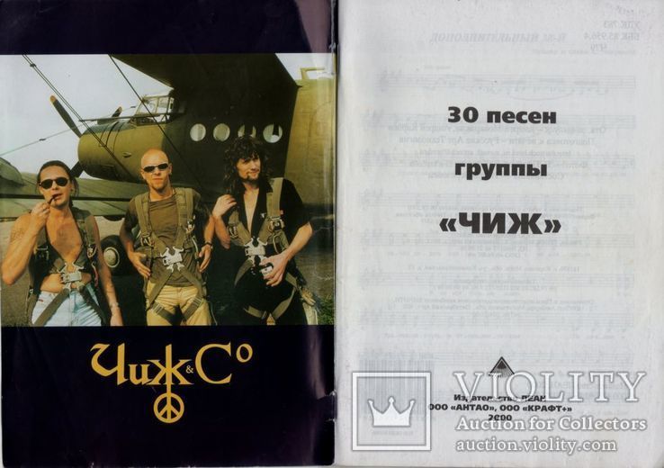 Чиж и Со (30 Песен) 2000. Книга-Песенник.+ Постер., фото №5