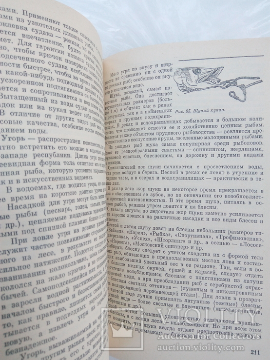 Любительское рыболовство. 1977г, фото №8