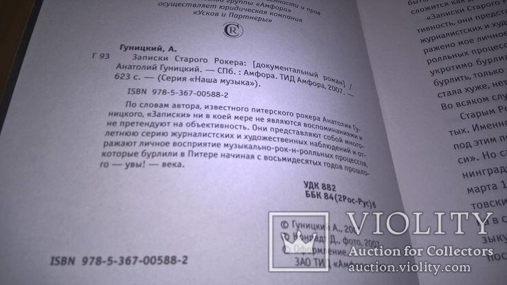 Виктор Цой. Кино И Другие (Записки Старого Рокера) Анатолий Гуницкий. 2007. Книга., фото №4