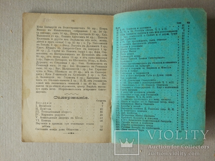 1897 И.Саноцкий "Первыи варяги", Львов, фото №4