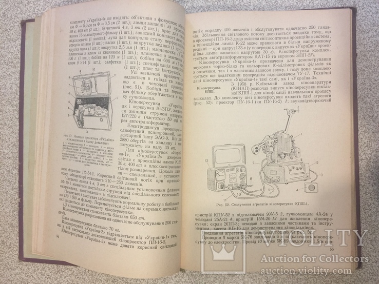 Демонстратор вузькоплівкового кіно.Київ- 1962 рік., фото №5