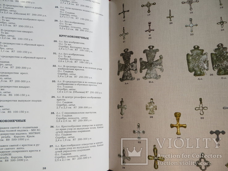 Каталог древнерусские нательные кресты Х-ХIII веков Нечитайло, фото №6