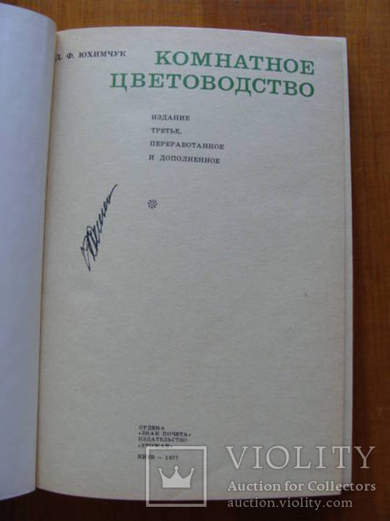 Комнатное цветоводство. 1977 г. (2), фото №3