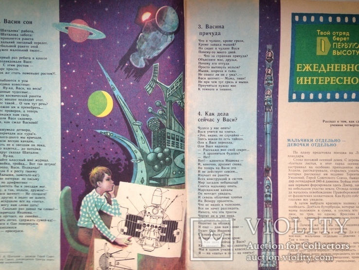 Журнал Пионерия. Апрель 1983г., фото №4