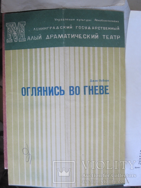 Театральная реклама. ( все одним лотом ), фото №5