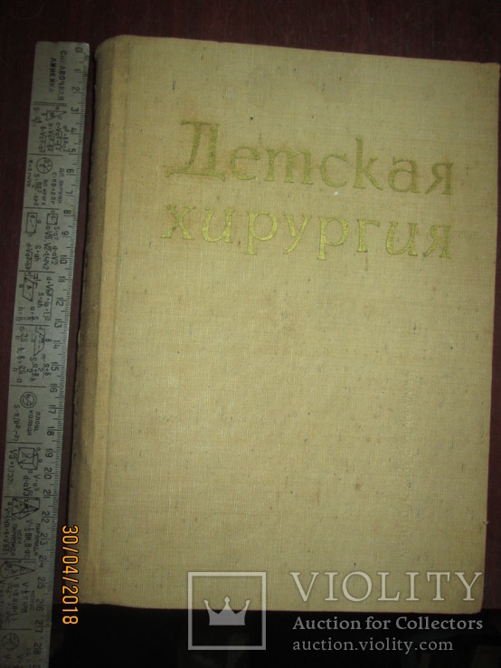 Детская хирургия -1960г, фото №2