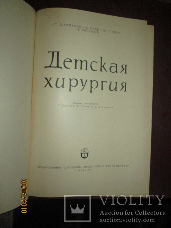 Детская хирургия -1960г, фото №3