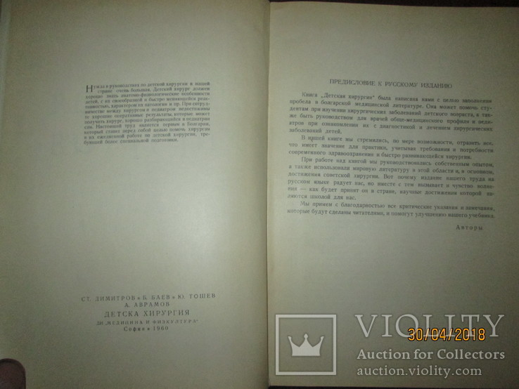 Детская хирургия -1960г, фото №4