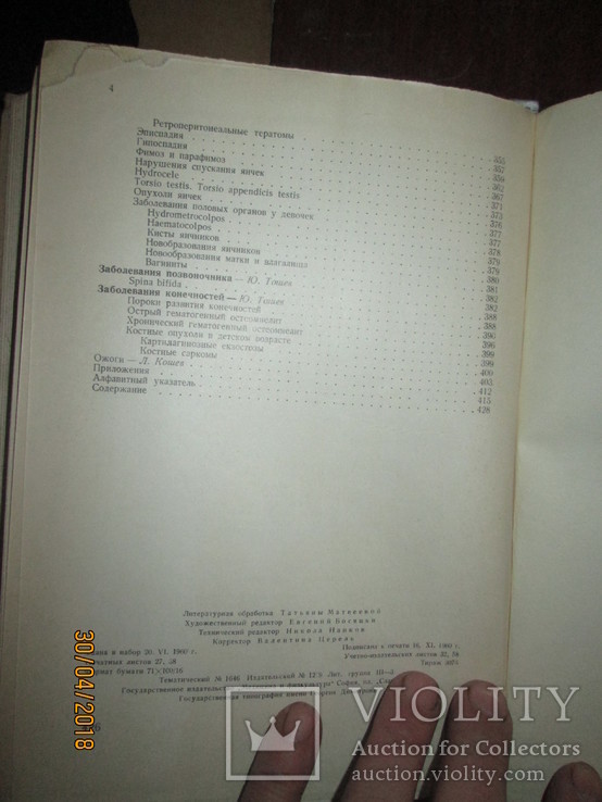 Детская хирургия -1960г, фото №9