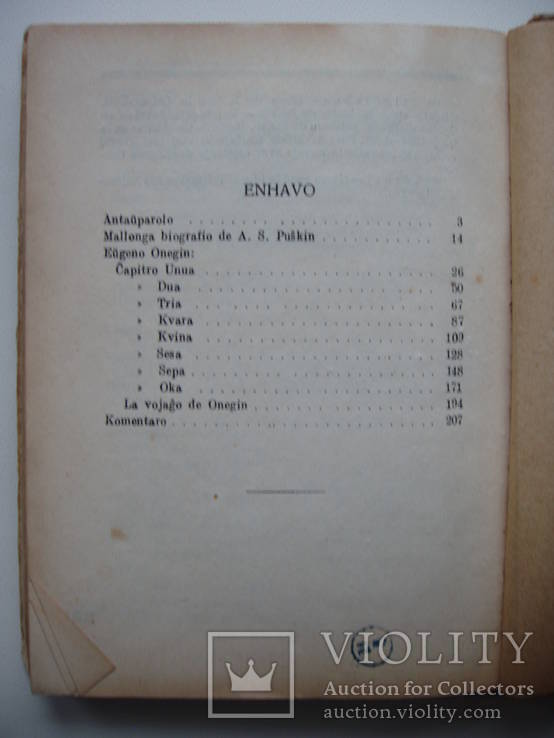 1931 Пушкин Евгений Онегин Эсперанто, фото №10