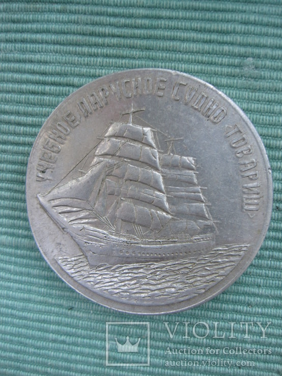 Настольная медаль Парусное судно Товарищ, фото №2