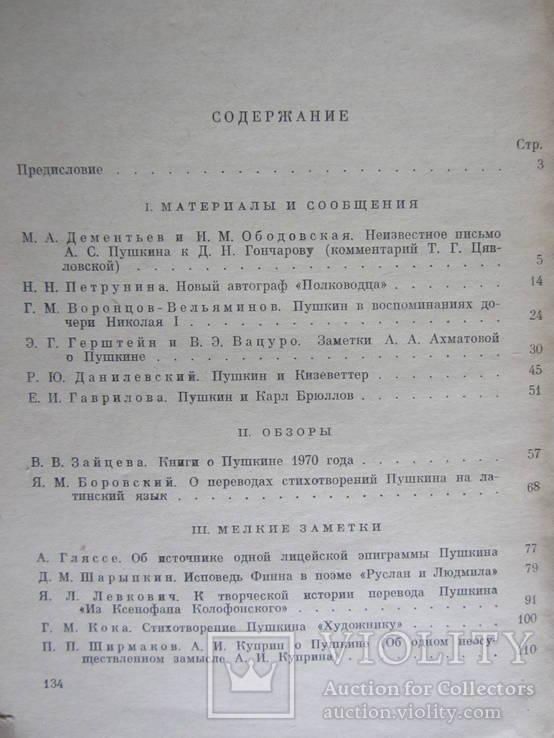 Временник пушкинской комиссии - 1970., фото №4